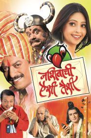नशिबाची ऐशी तैशी Online In Netflix