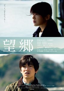 望郷 Online In Netflix