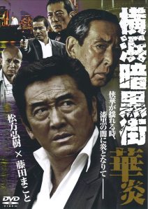 横浜暗黒街　華炎 Online In Netflix