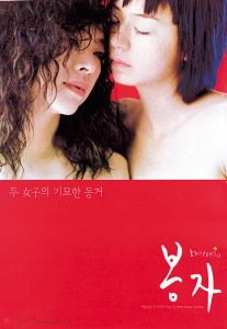 봉자 Online In Netflix