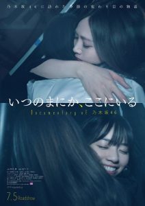 いつのまにか、ここにいる Documentary of 乃木坂46 Online In Netflix