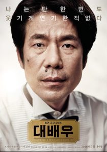대배우 Online In Netflix