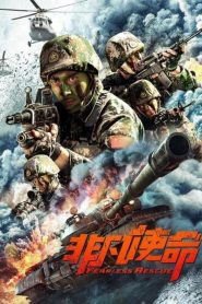 非凡使命 Online In Netflix