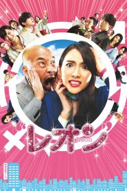 レオン Online In Netflix