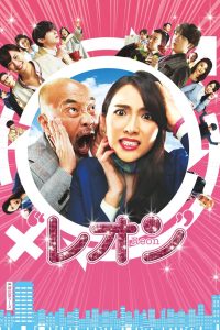レオン Online In Netflix