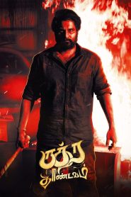 ருத்ர தாண்டவம் Online In Netflix
