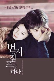 번지점프를 하다 Online In Netflix