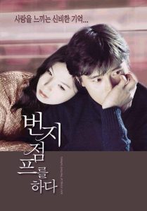 번지점프를 하다 Online In Netflix