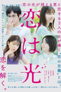 恋は光 Online In Netflix