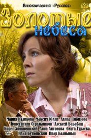 Золотые небеса Online In Netflix