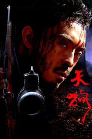 天狗 Online In Netflix