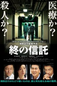 終の信託 Online In Netflix