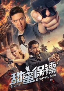 甜蜜保镖 Online In Netflix