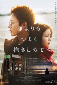 誰よりもつよく抱きしめて Online In Netflix