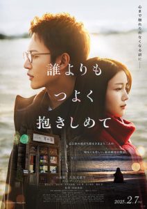 誰よりもつよく抱きしめて Online In Netflix