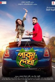 পাকা দেখা Online In Netflix