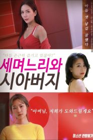 세 며느리와 시아버지 Online In Netflix
