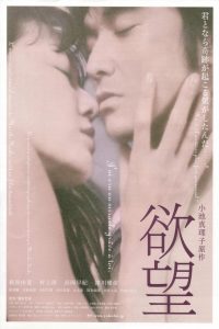 Yokubô Online In Netflix