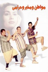 مواطن و مخبر و حرامي Online In Netflix