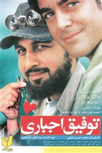 Tofigh-e Ejbari Online In Netflix