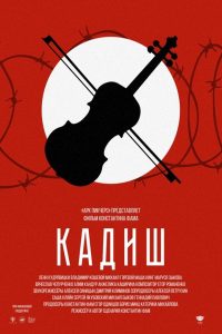 Кадиш Online In Netflix