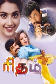 ரிதம் Online In Netflix