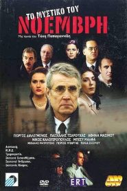 Το Μυστικό του Νοέμβρη Online In Netflix