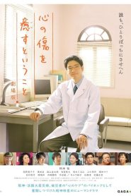 心の傷を癒すということ 劇場版 Online In Netflix