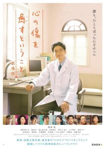 心の傷を癒すということ 劇場版 Online In Netflix