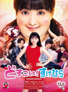 どすこい！すけひら Online In Netflix