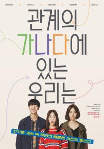 관계의 가나다에 있는 우리는 Online In Netflix