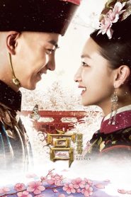 宫锁沉香 Online In Netflix
