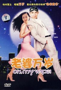 老婆萬歲 Online In Netflix