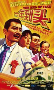一年到头 Online In Netflix