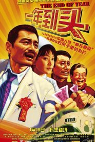 一年到头 Online In Netflix