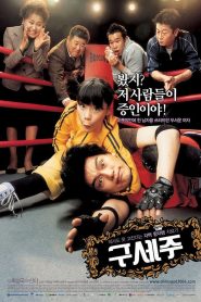 구세주 Online In Netflix