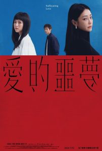 愛的噩夢 Online In Netflix