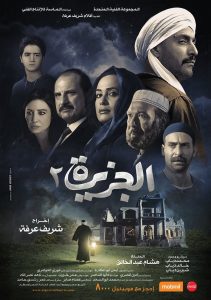 الجزيرة ٢ Online In Netflix