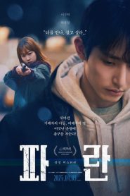 파란 Online In Netflix