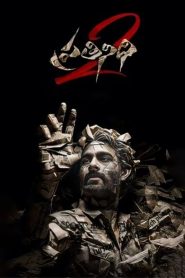 ప్రతినిధి 2 Online In Netflix