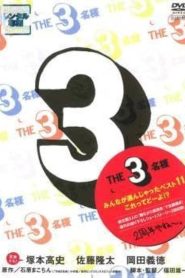 THE 3名様 みんなが選んじゃったベスト11 これってどーよ Online In Netflix