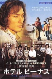 ホテル ビーナス Online In Netflix