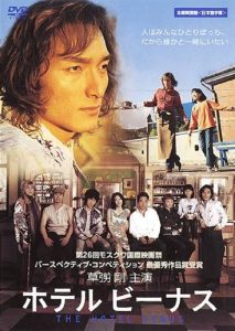 ホテル ビーナス Online In Netflix