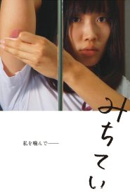 みちていく Online In Netflix