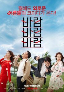 바람 바람 바람 Online In Netflix