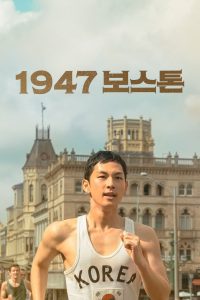 1947 보스톤 Online In Netflix