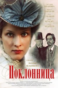Poklonnitsa Online In Netflix