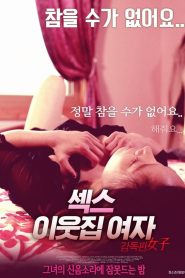 섹스 – 이웃집 여자 Online In Netflix