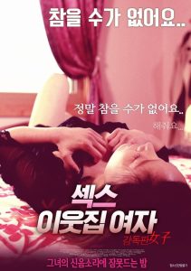 섹스 – 이웃집 여자 Online In Netflix