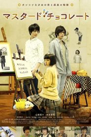 マスタード・チョコレート Online In Netflix